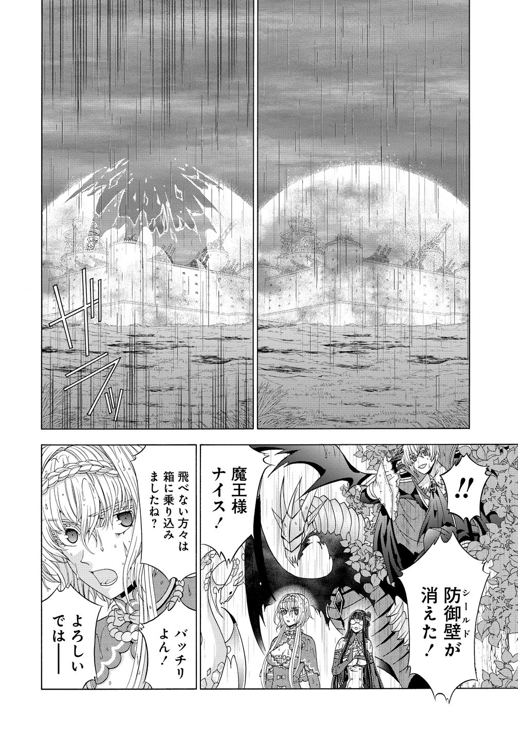 「死霊術師など穢らわしい」と処刑されたので、魔族に転身致します 第18話 - 26