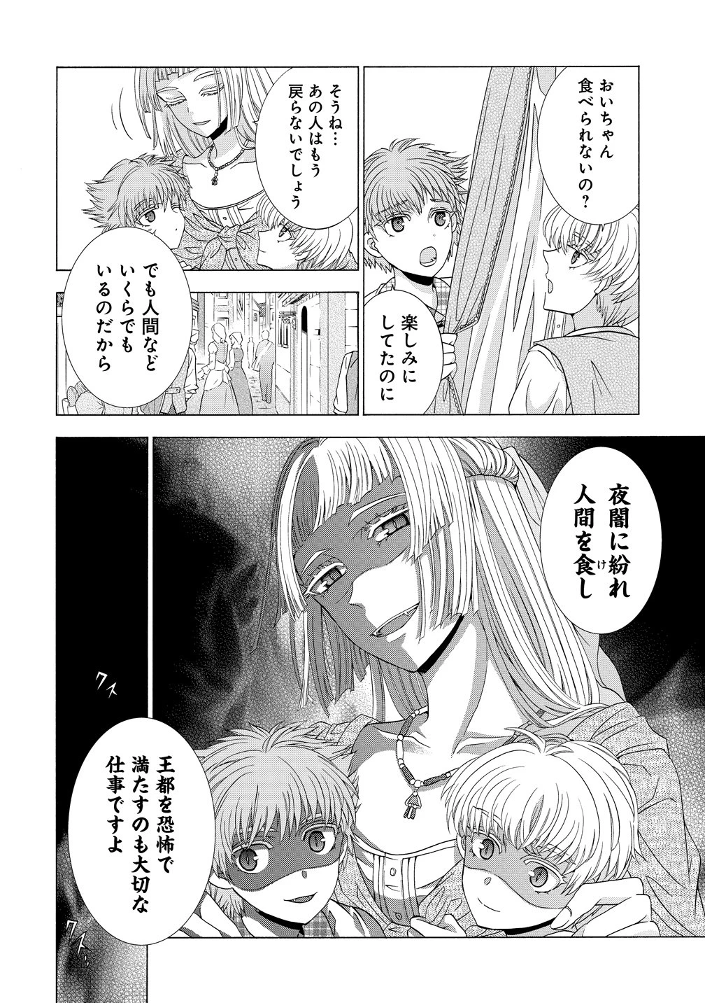 「死霊術師など穢らわしい」と処刑されたので、魔族に転身致します 第17話 - 8