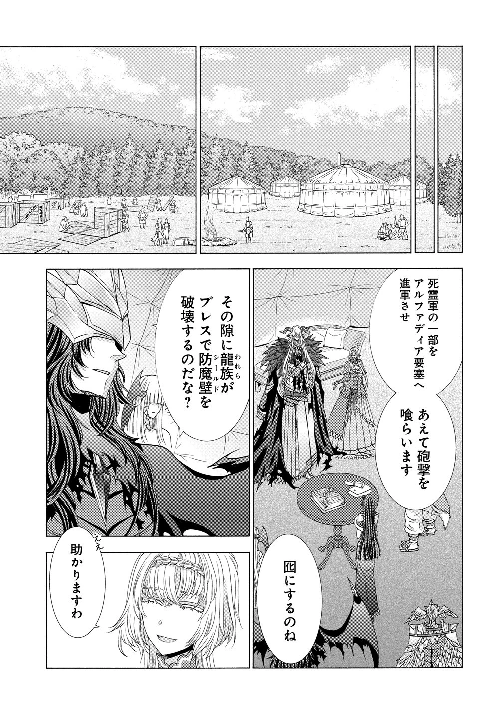 「死霊術師など穢らわしい」と処刑されたので、魔族に転身致します 第17話 - 9