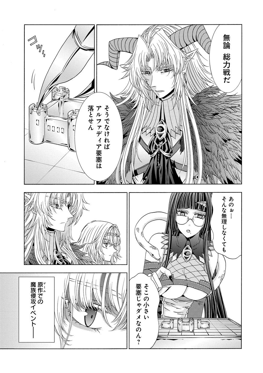「死霊術師など穢らわしい」と処刑されたので、魔族に転身致します 第17話 - 11