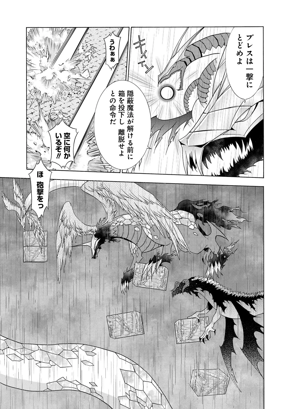 「死霊術師など穢らわしい」と処刑されたので、魔族に転身致します 第18話 - 29