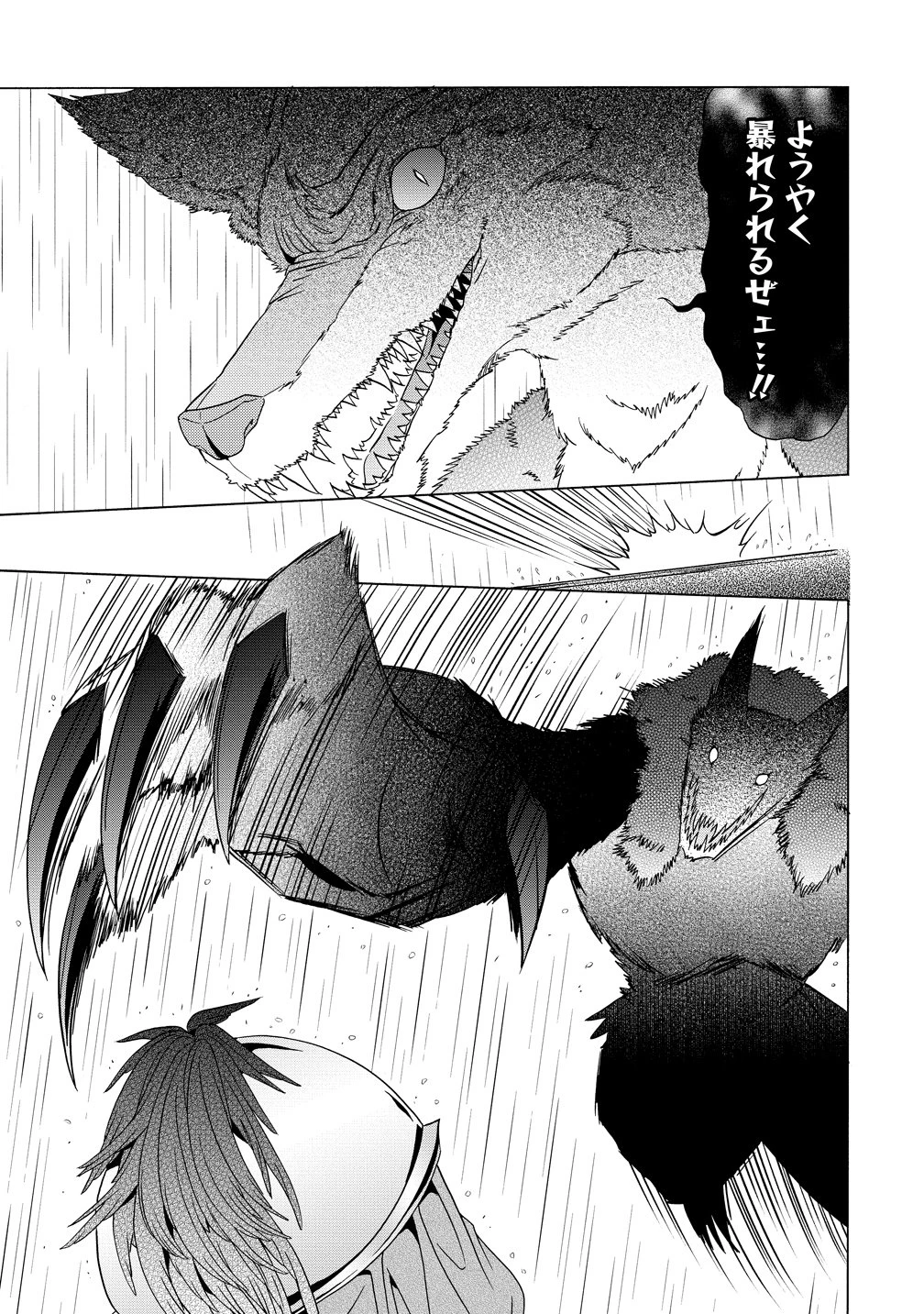「死霊術師など穢らわしい」と処刑されたので、魔族に転身致します 第18話 - 31