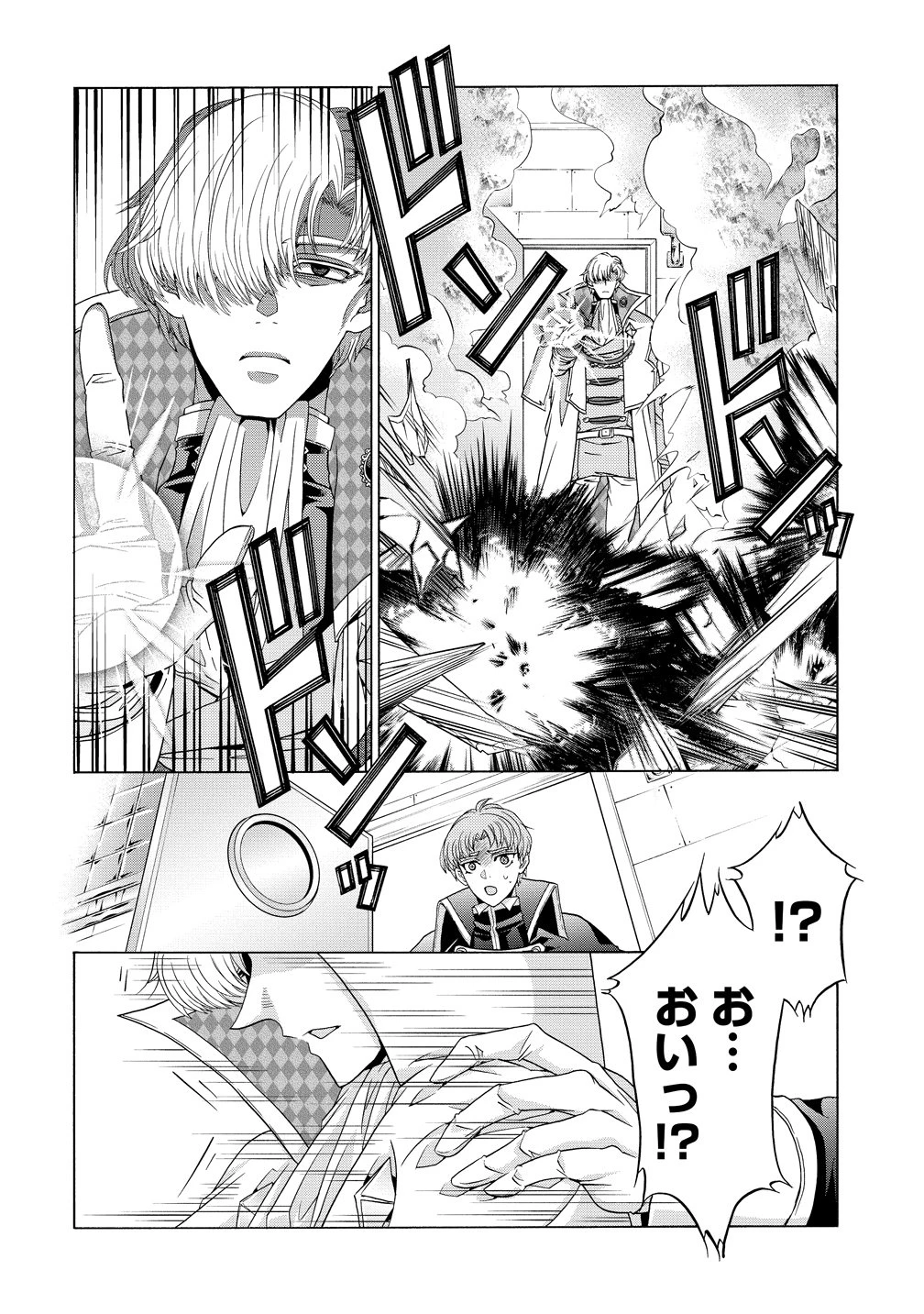 「死霊術師など穢らわしい」と処刑されたので、魔族に転身致します 第18話 - 32