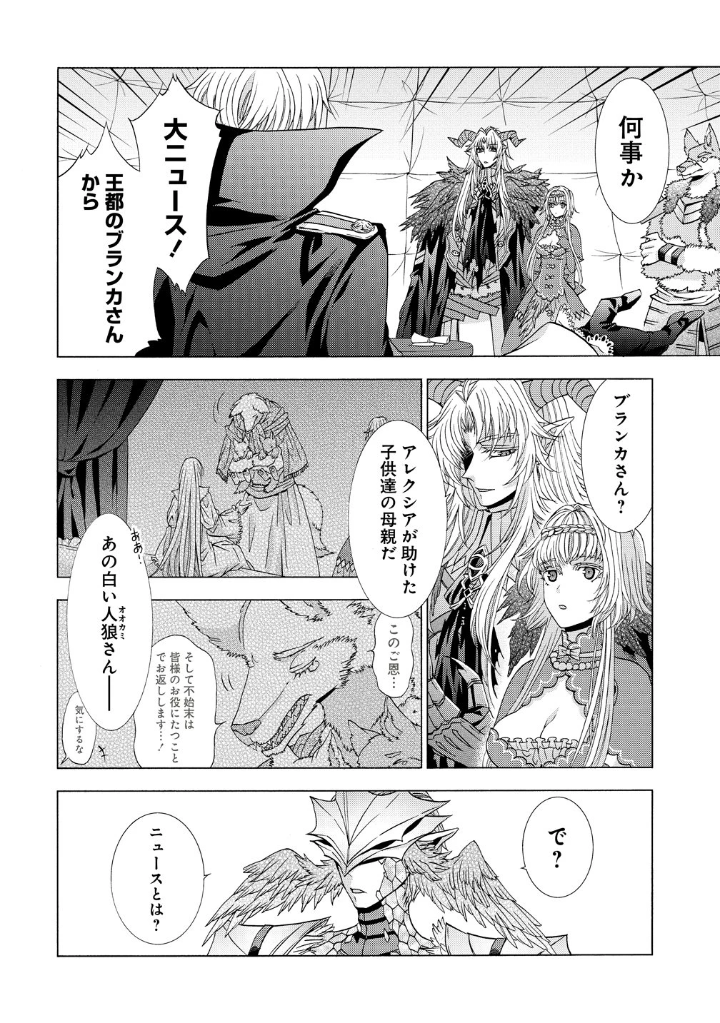 「死霊術師など穢らわしい」と処刑されたので、魔族に転身致します 第17話 - 14