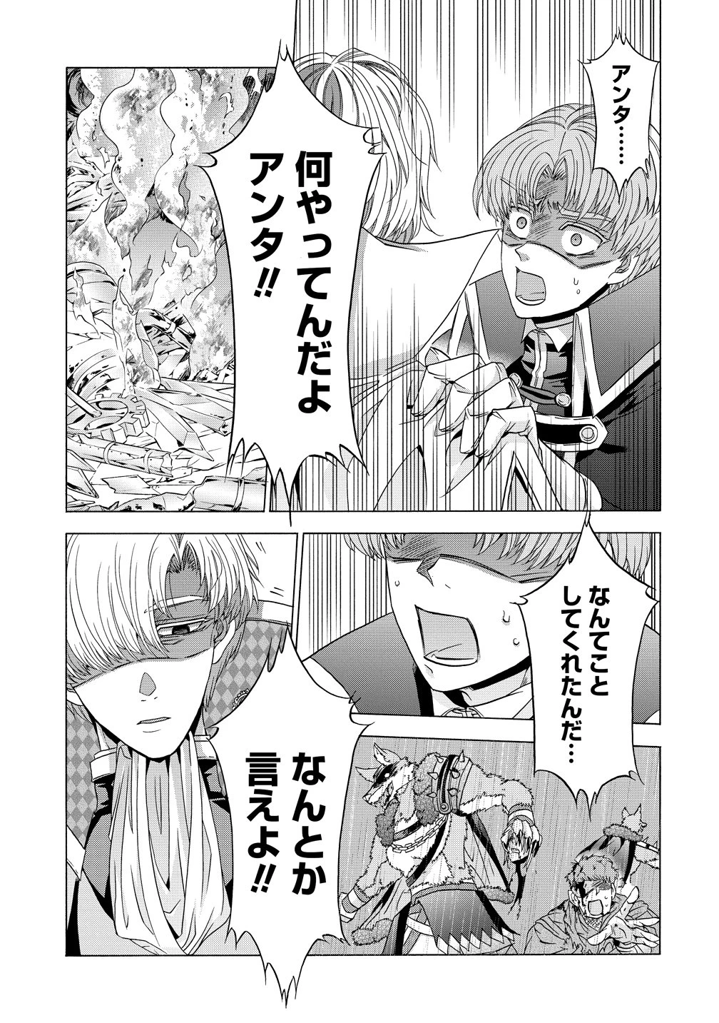 「死霊術師など穢らわしい」と処刑されたので、魔族に転身致します 第18話 - 33