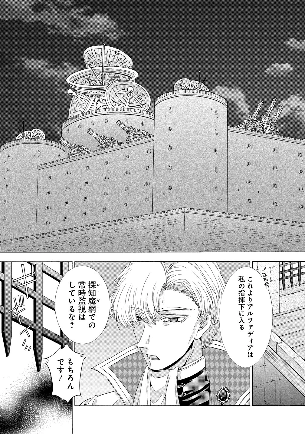 「死霊術師など穢らわしい」と処刑されたので、魔族に転身致します 第17話 - 17