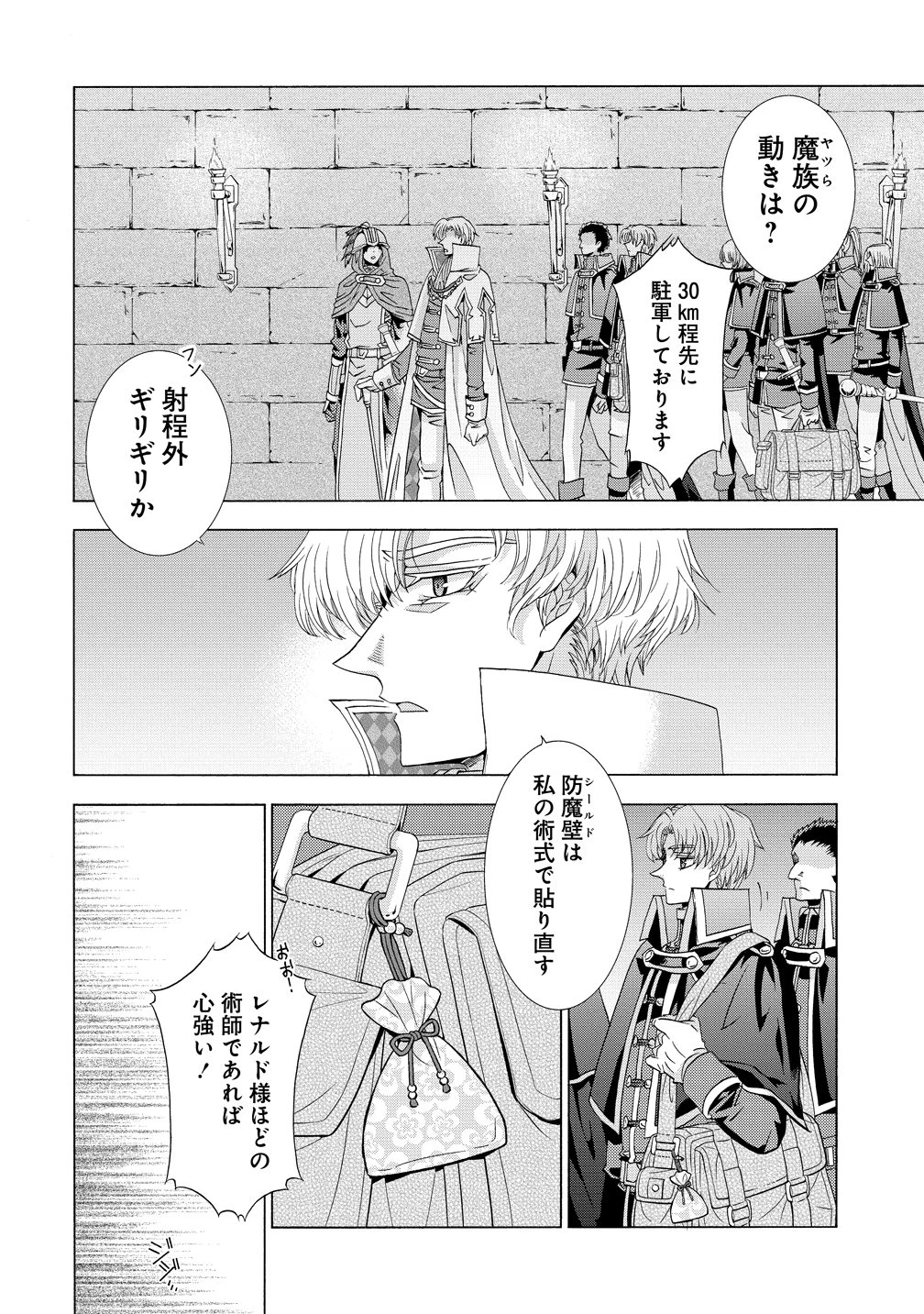 「死霊術師など穢らわしい」と処刑されたので、魔族に転身致します 第17話 - 18