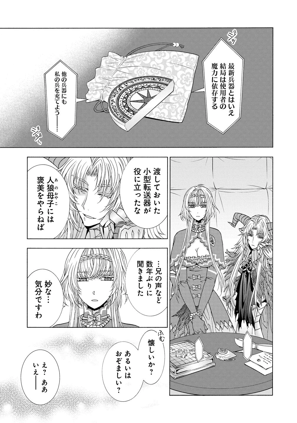 「死霊術師など穢らわしい」と処刑されたので、魔族に転身致します 第17話 - 19