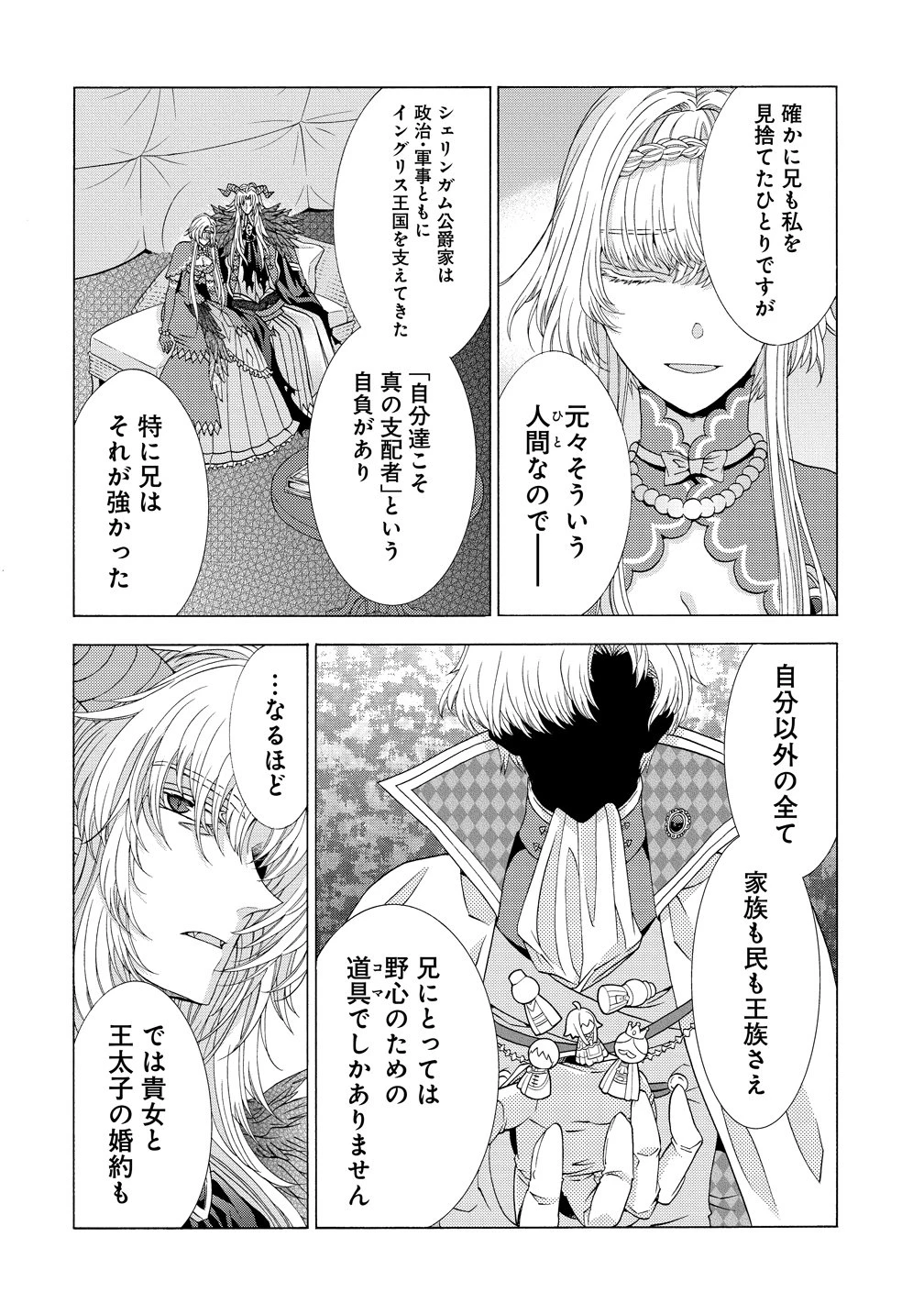 「死霊術師など穢らわしい」と処刑されたので、魔族に転身致します 第17話 - 20
