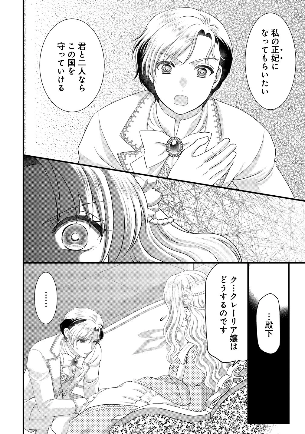 幽閉令嬢の気ままな異世界生活 転生ライフを楽しんでいるので、邪魔しに来ないでくれませんか、元婚約者様? 第11話 - 2