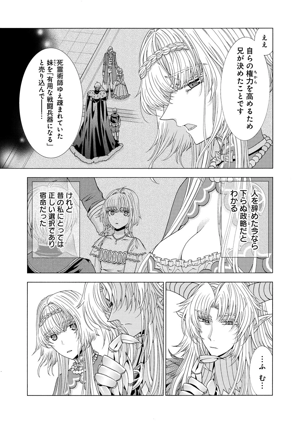 「死霊術師など穢らわしい」と処刑されたので、魔族に転身致します 第17話 - 21