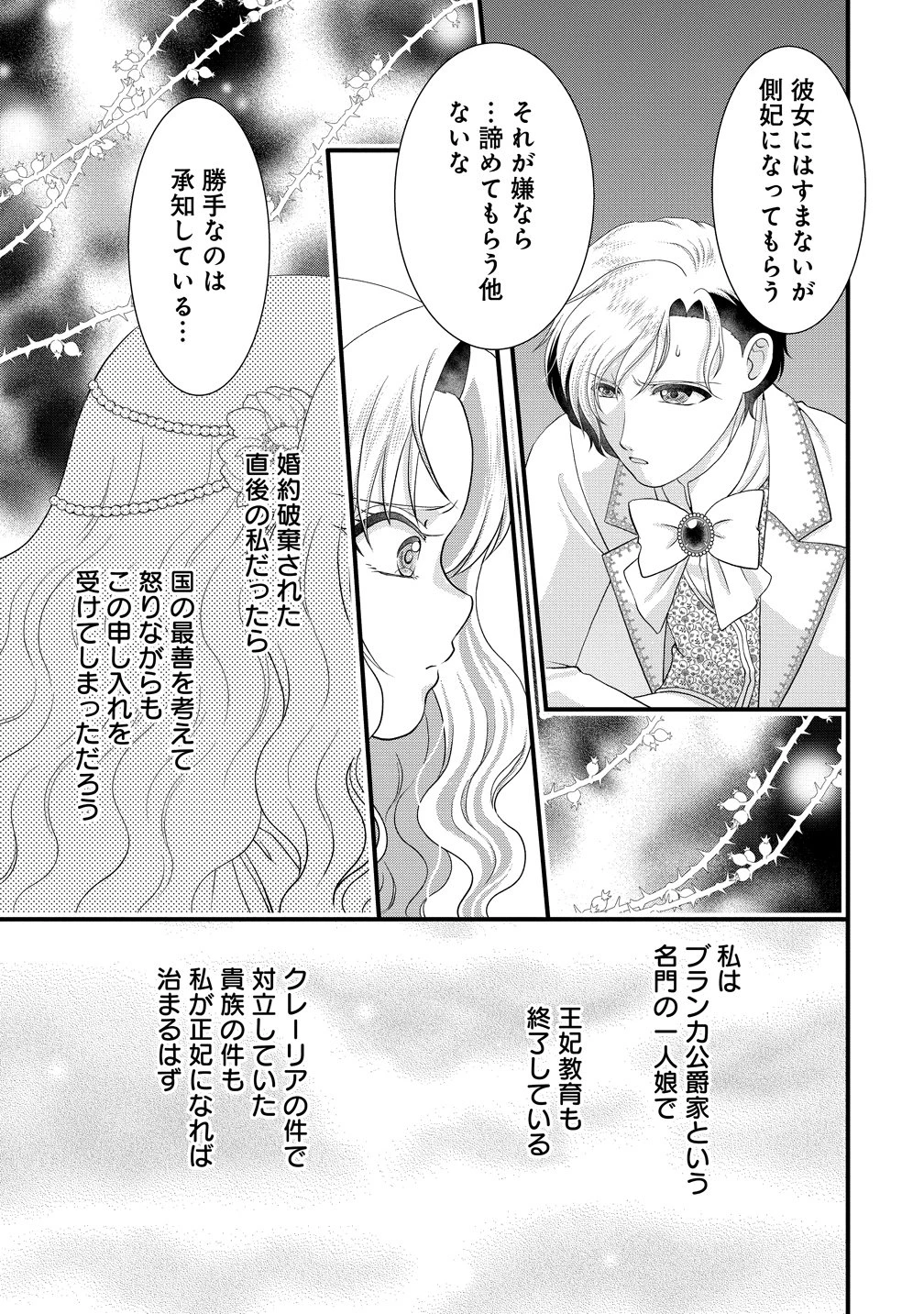 幽閉令嬢の気ままな異世界生活 転生ライフを楽しんでいるので、邪魔しに来ないでくれませんか、元婚約者様? 第11話 - 3