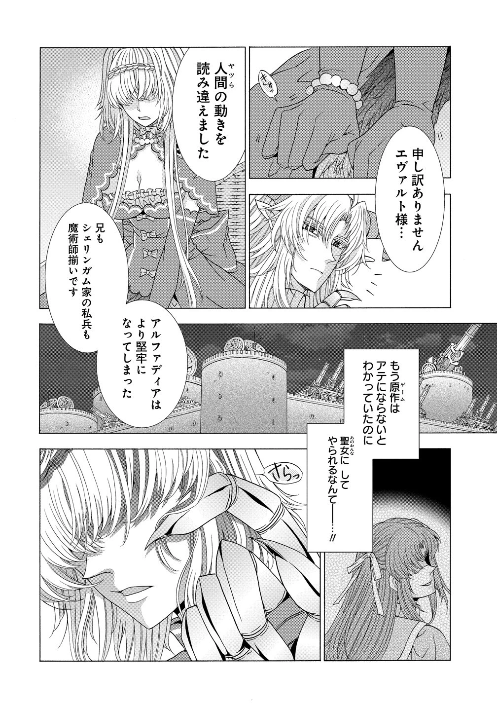 「死霊術師など穢らわしい」と処刑されたので、魔族に転身致します 第17話 - 22