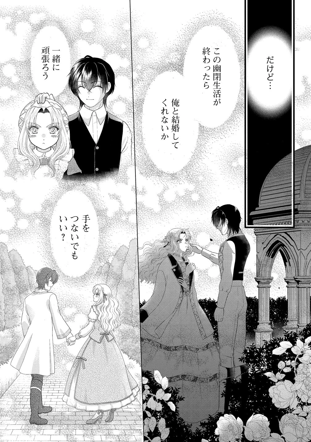 幽閉令嬢の気ままな異世界生活 転生ライフを楽しんでいるので、邪魔しに来ないでくれませんか、元婚約者様? 第11話 - 4
