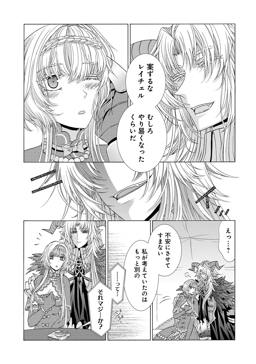 「死霊術師など穢らわしい」と処刑されたので、魔族に転身致します 第17話 - 23