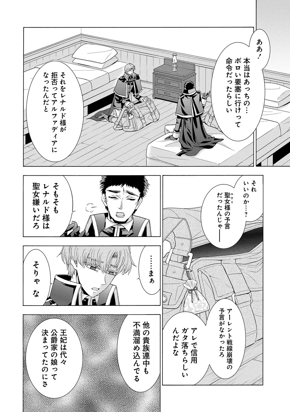 「死霊術師など穢らわしい」と処刑されたので、魔族に転身致します 第17話 - 24