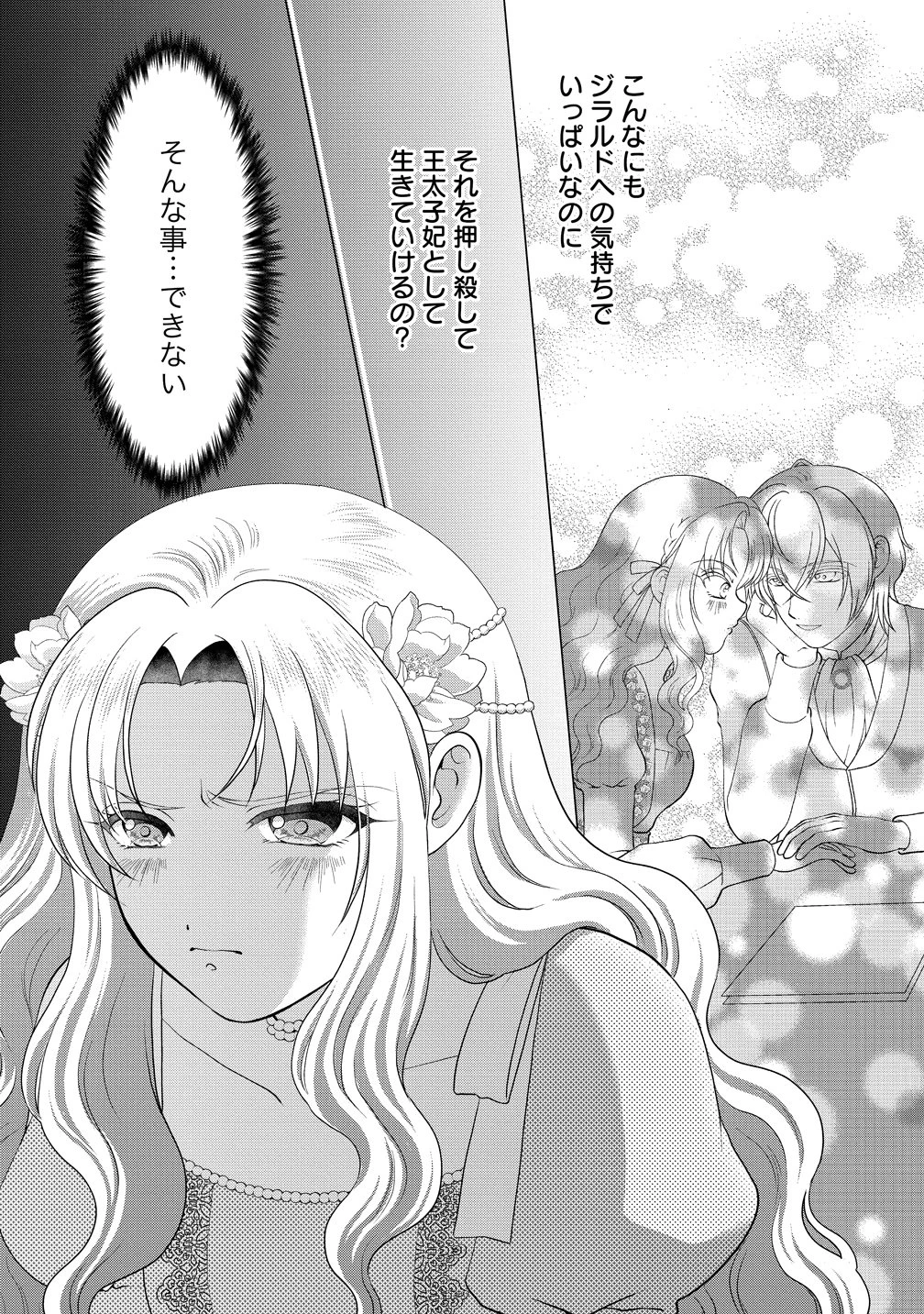 幽閉令嬢の気ままな異世界生活 転生ライフを楽しんでいるので、邪魔しに来ないでくれませんか、元婚約者様? 第11話 - 5