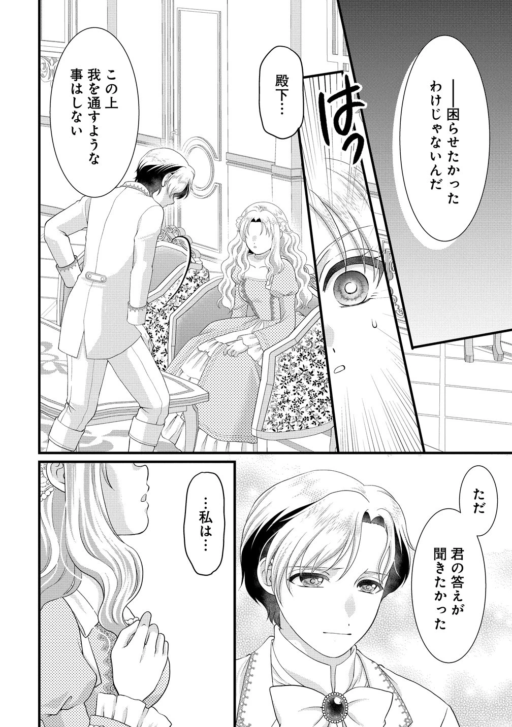 幽閉令嬢の気ままな異世界生活 転生ライフを楽しんでいるので、邪魔しに来ないでくれませんか、元婚約者様? 第11話 - 6