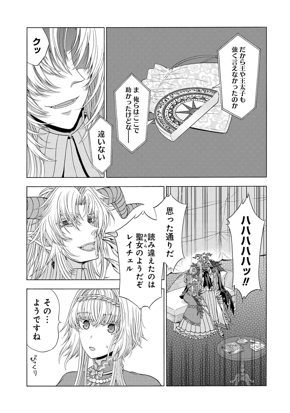 「死霊術師など穢らわしい」と処刑されたので、魔族に転身致します 第17話 - 25