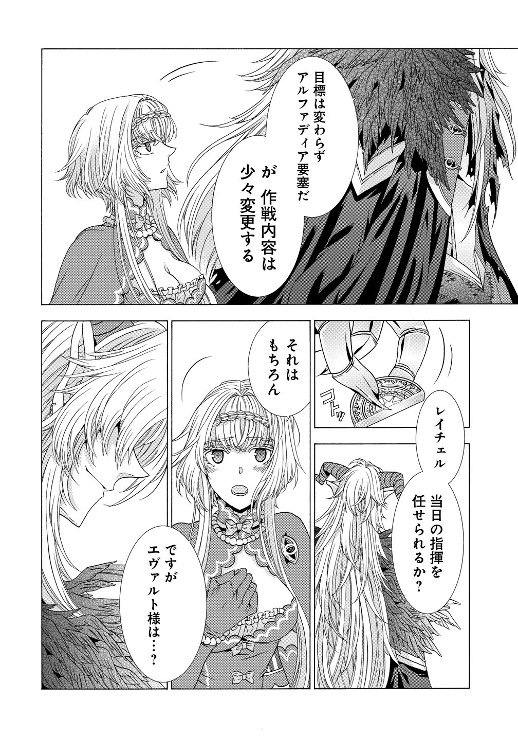 「死霊術師など穢らわしい」と処刑されたので、魔族に転身致します 第17話 - 26