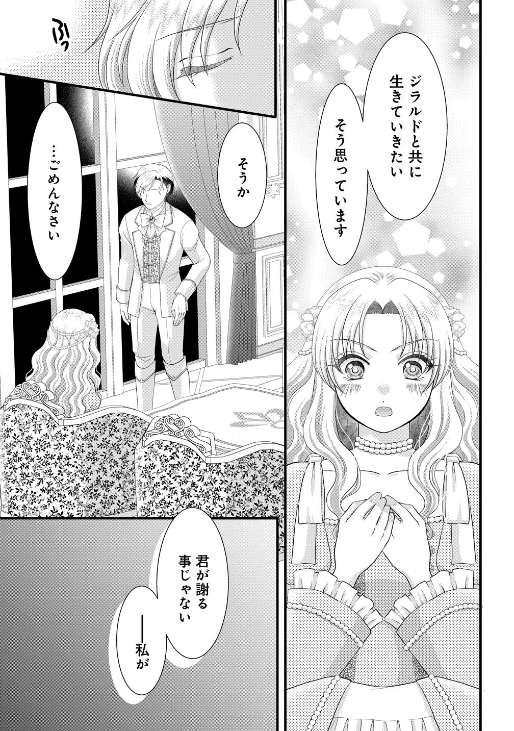 幽閉令嬢の気ままな異世界生活 転生ライフを楽しんでいるので、邪魔しに来ないでくれませんか、元婚約者様? 第11話 - 7