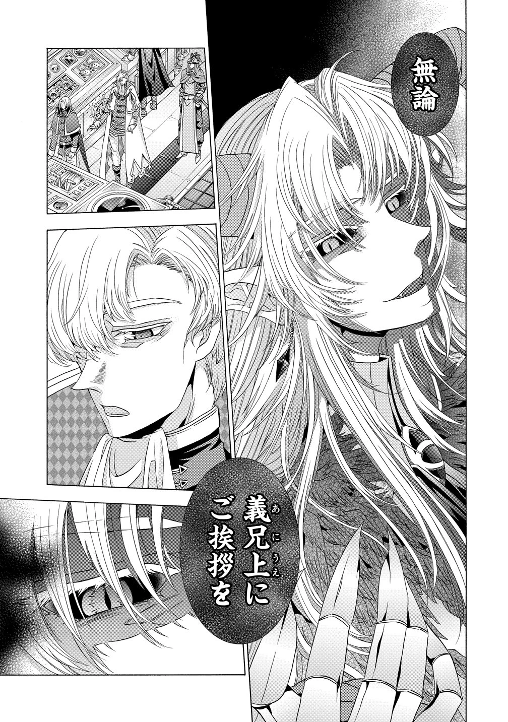 「死霊術師など穢らわしい」と処刑されたので、魔族に転身致します 第17話 - 27