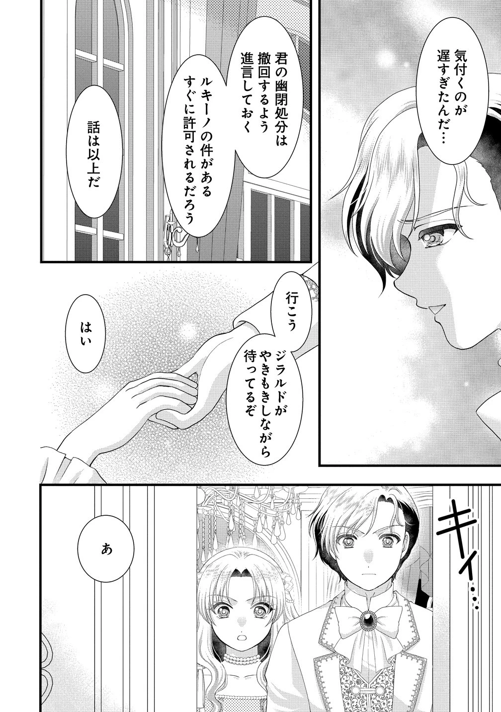 幽閉令嬢の気ままな異世界生活 転生ライフを楽しんでいるので、邪魔しに来ないでくれませんか、元婚約者様? 第11話 - 8