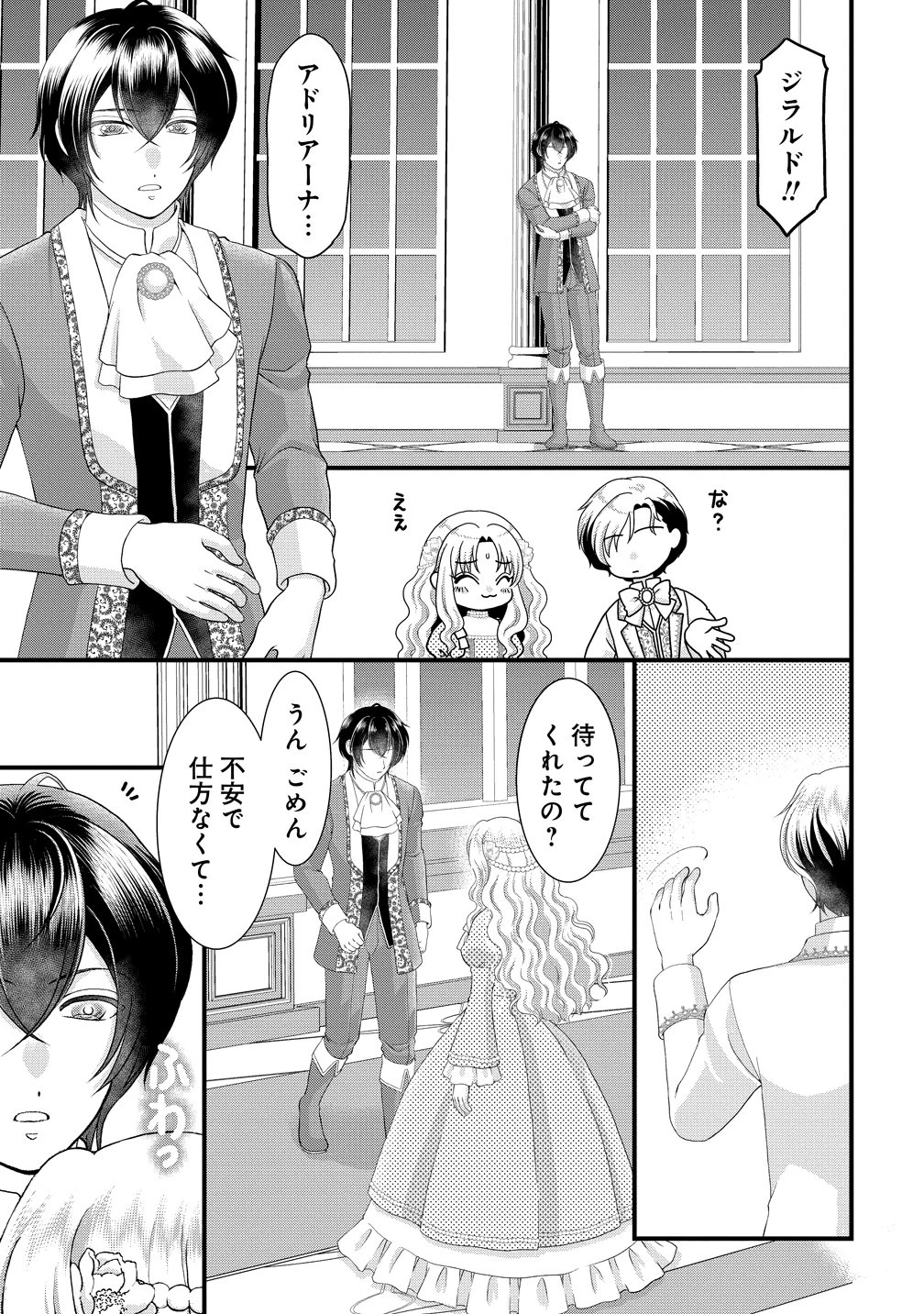 幽閉令嬢の気ままな異世界生活 転生ライフを楽しんでいるので、邪魔しに来ないでくれませんか、元婚約者様? 第11話 - 9