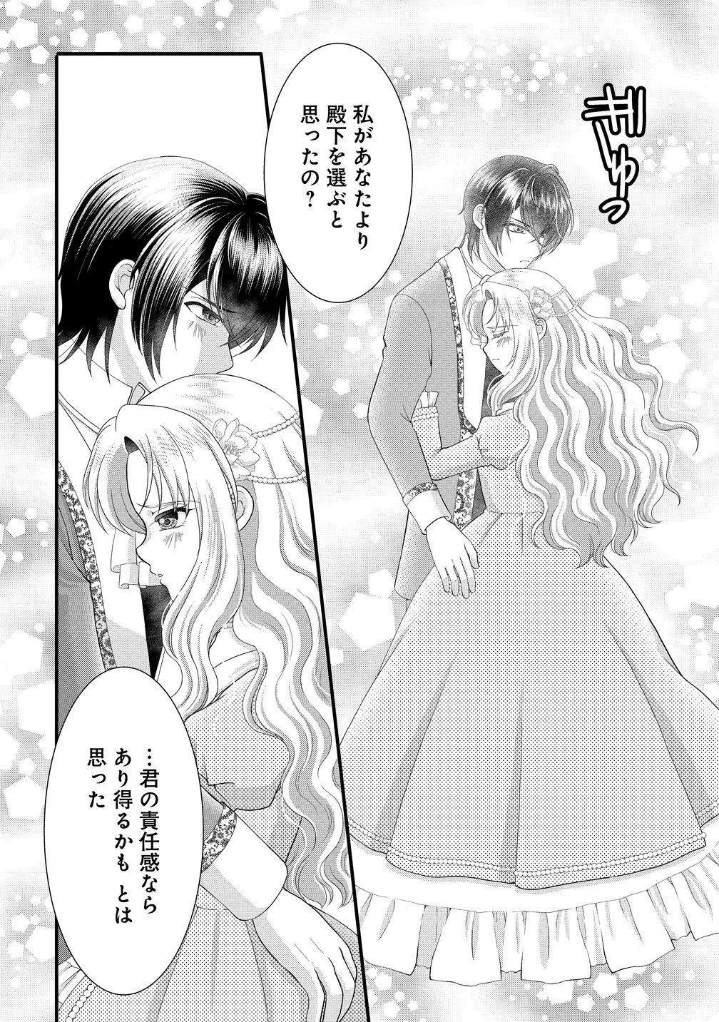 幽閉令嬢の気ままな異世界生活 転生ライフを楽しんでいるので、邪魔しに来ないでくれませんか、元婚約者様? 第11話 - 10