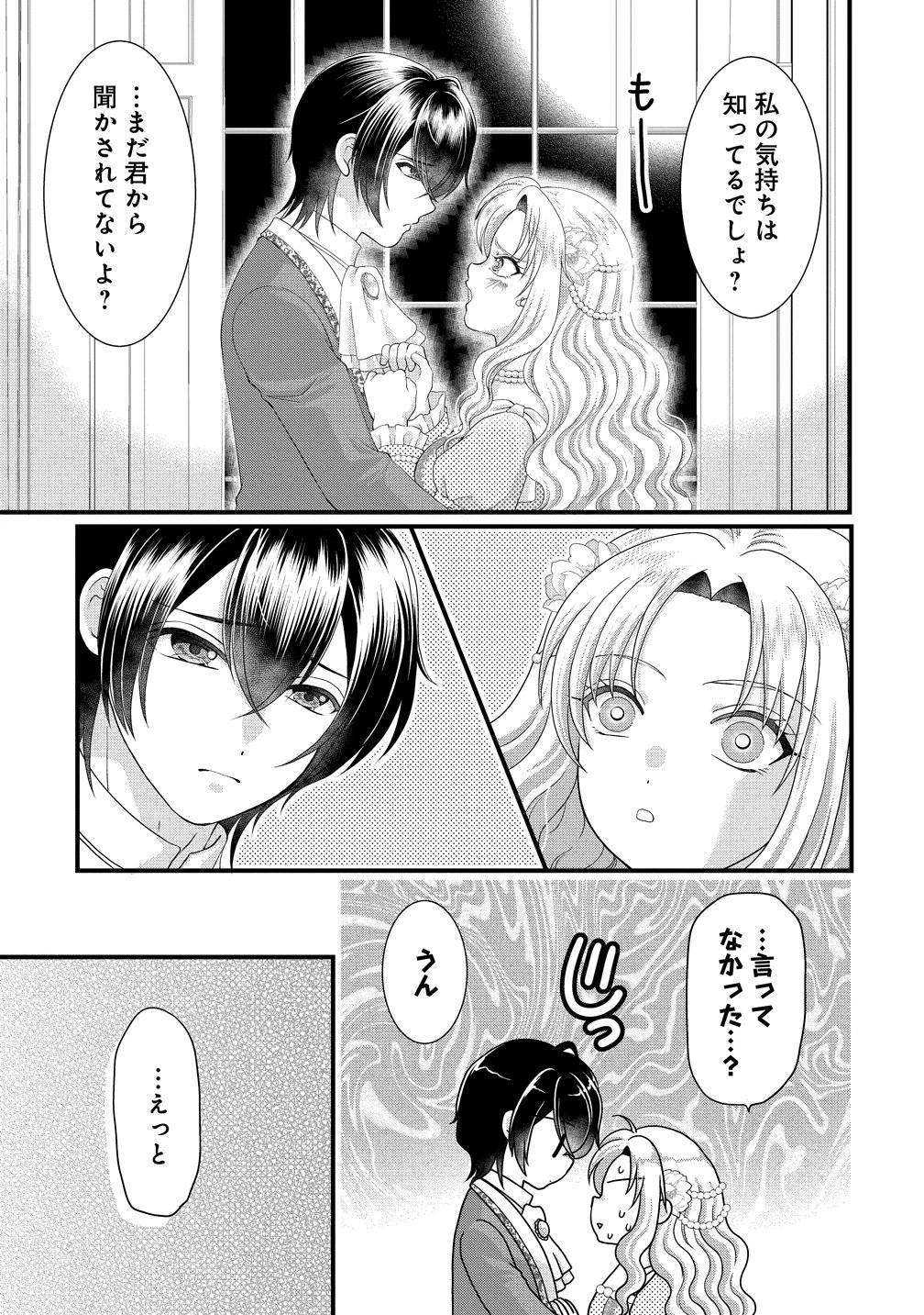 幽閉令嬢の気ままな異世界生活 転生ライフを楽しんでいるので、邪魔しに来ないでくれませんか、元婚約者様? 第11話 - 11