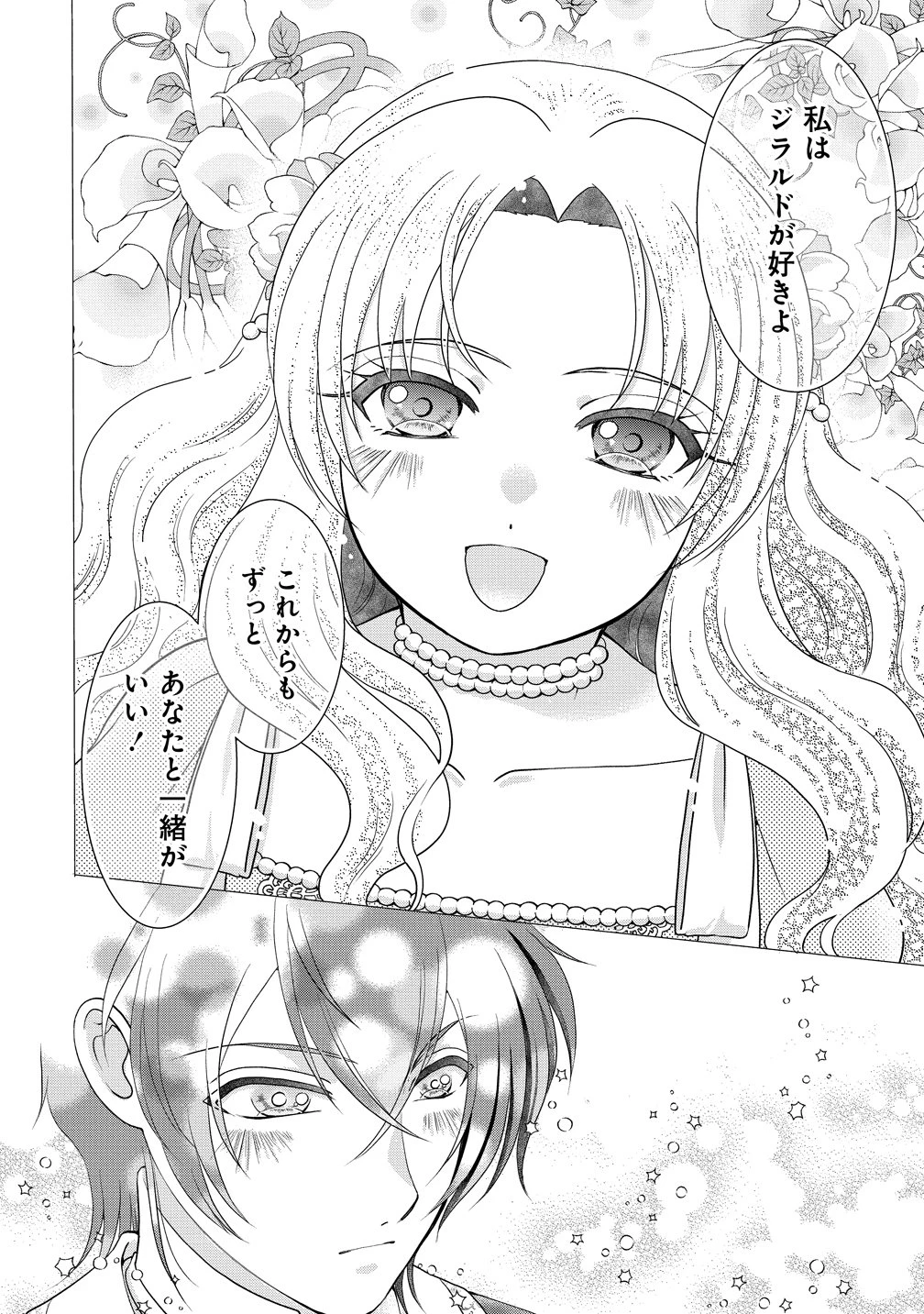 幽閉令嬢の気ままな異世界生活 転生ライフを楽しんでいるので、邪魔しに来ないでくれませんか、元婚約者様? 第11話 - 12