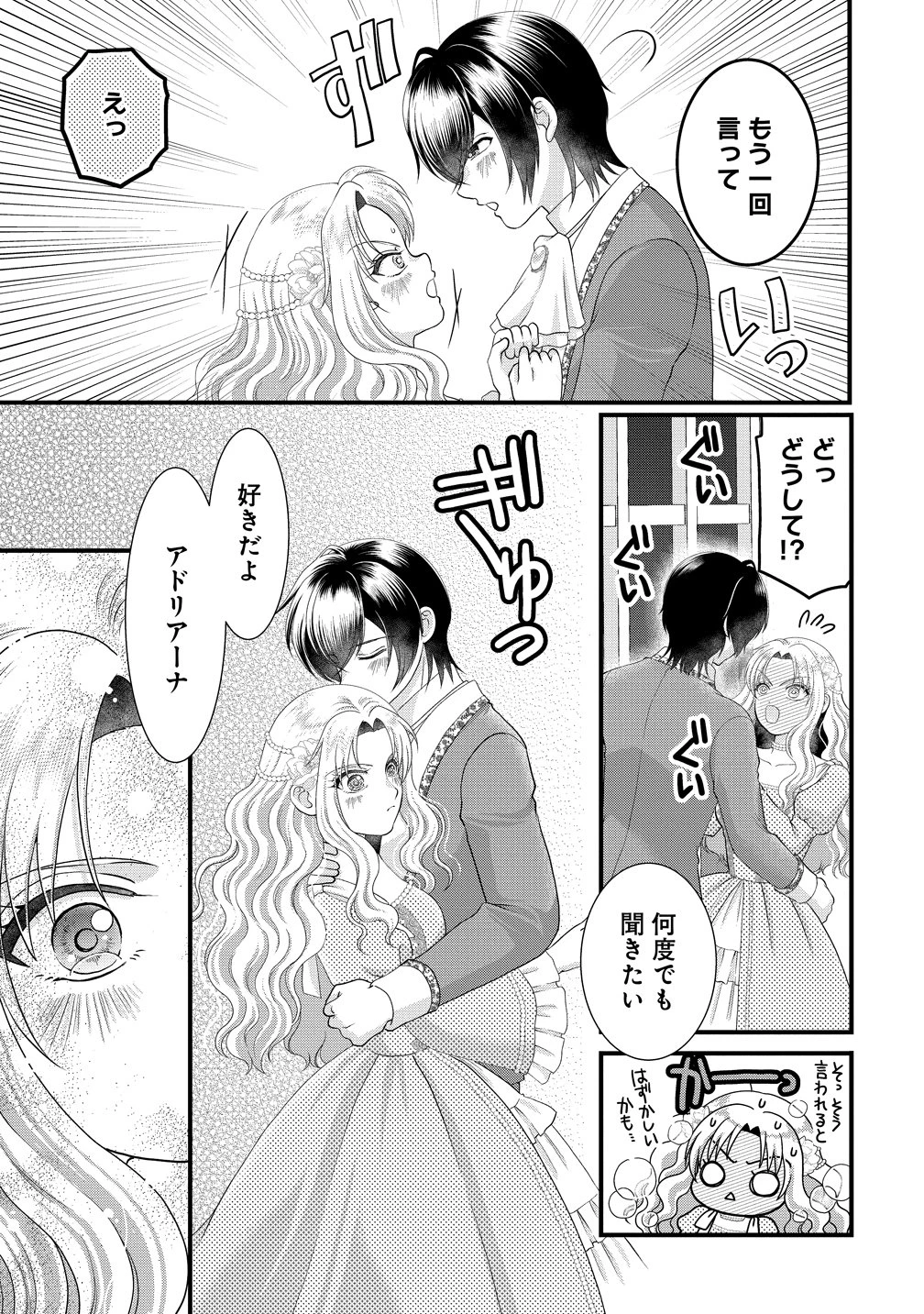幽閉令嬢の気ままな異世界生活 転生ライフを楽しんでいるので、邪魔しに来ないでくれませんか、元婚約者様? 第11話 - 13