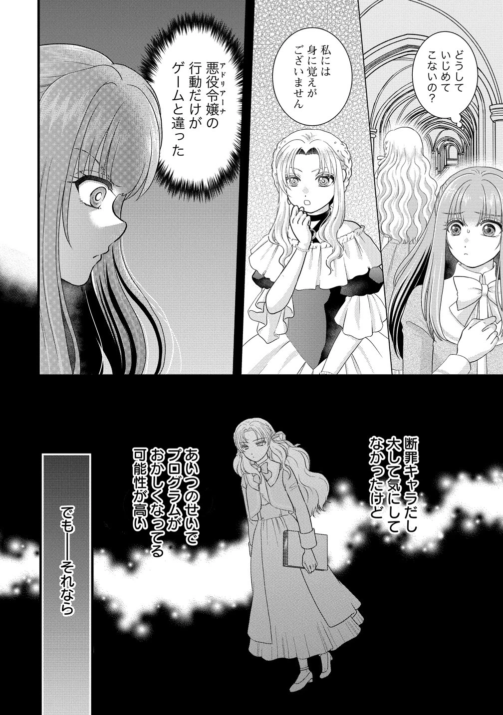 幽閉令嬢の気ままな異世界生活 転生ライフを楽しんでいるので、邪魔しに来ないでくれませんか、元婚約者様? 第11話 - 16