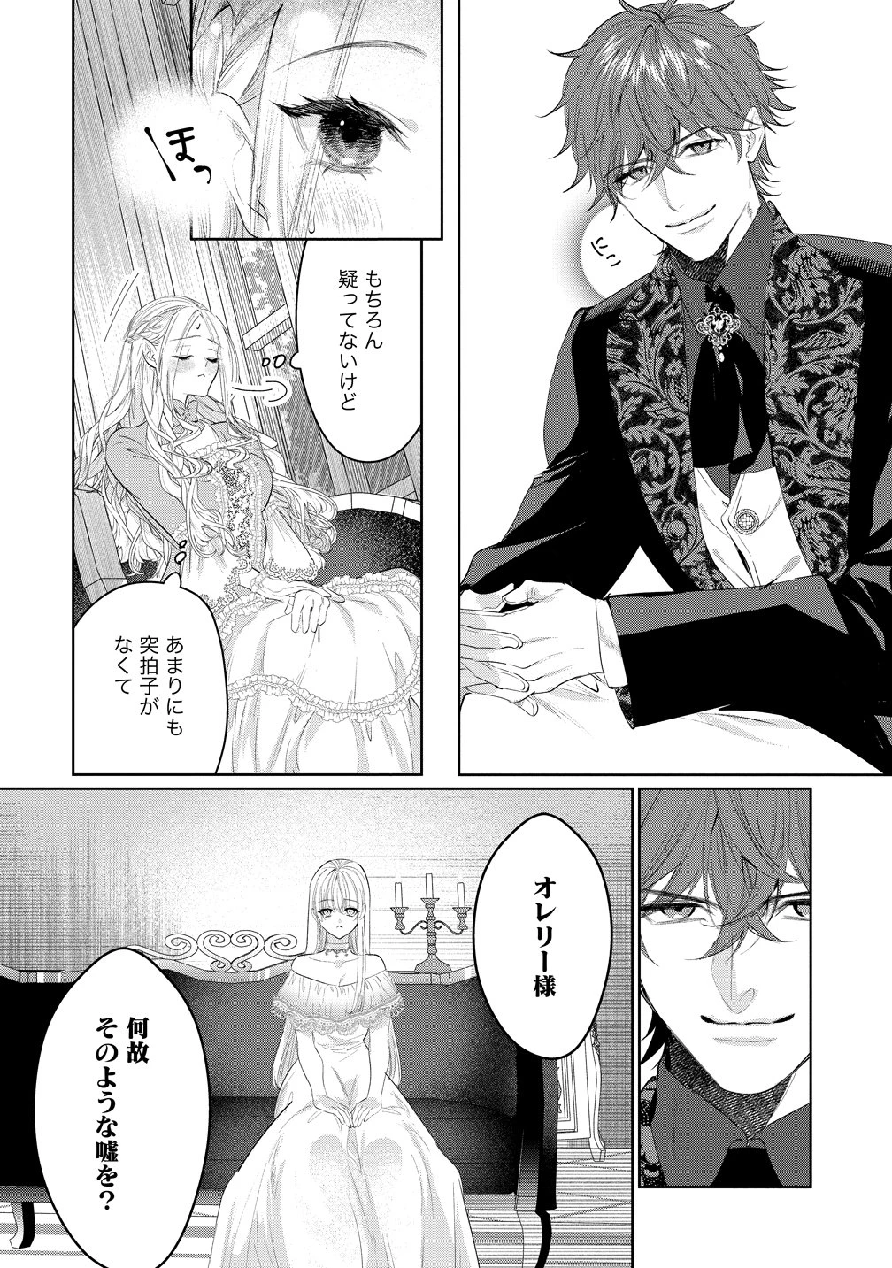 溺愛策士な護衛騎士は純粋培養令嬢に意地悪したい。 第11話 - 2