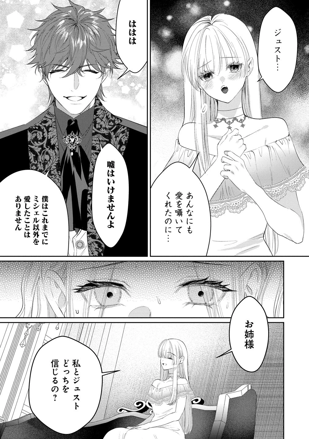 溺愛策士な護衛騎士は純粋培養令嬢に意地悪したい。 第11話 - 3