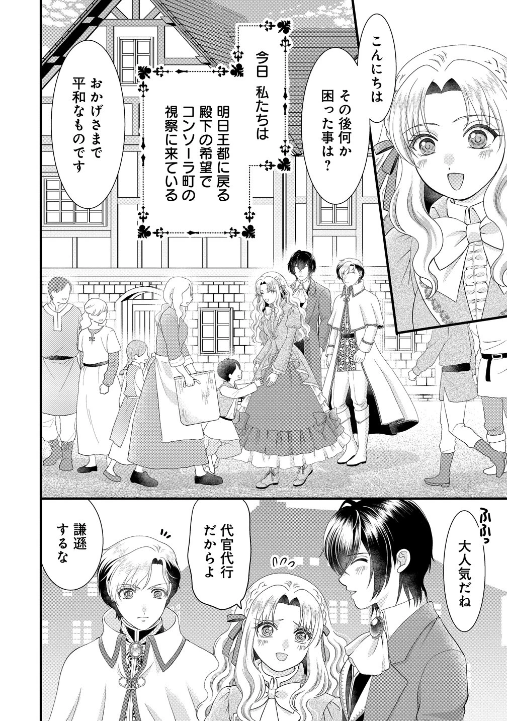 幽閉令嬢の気ままな異世界生活 転生ライフを楽しんでいるので、邪魔しに来ないでくれませんか、元婚約者様? 第11話 - 18