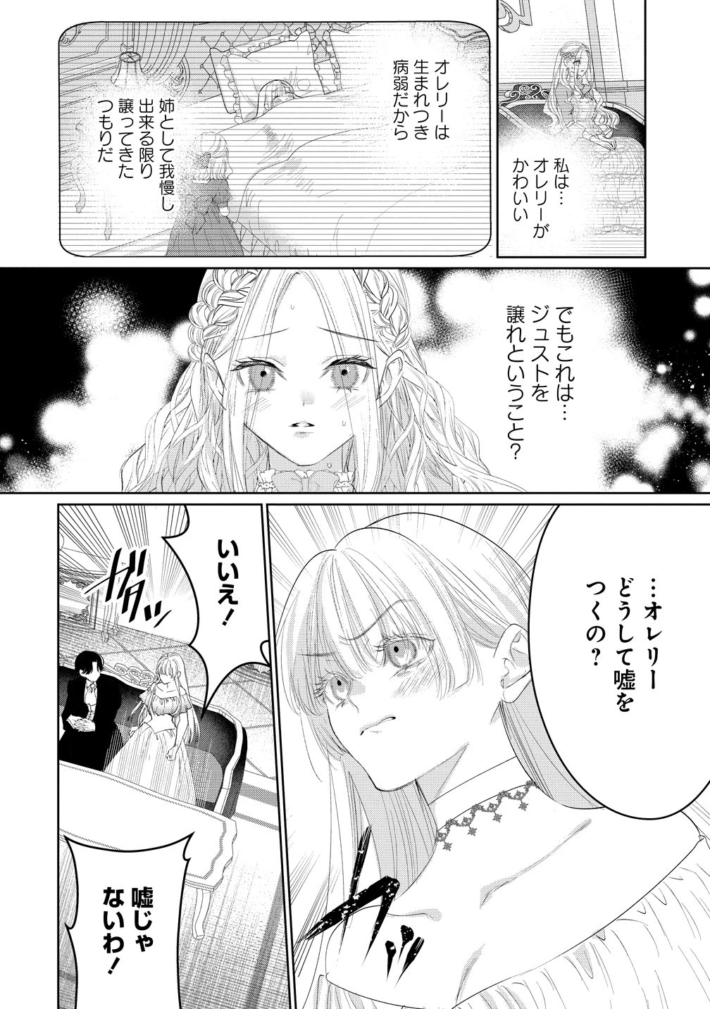 溺愛策士な護衛騎士は純粋培養令嬢に意地悪したい。 第11話 - 4