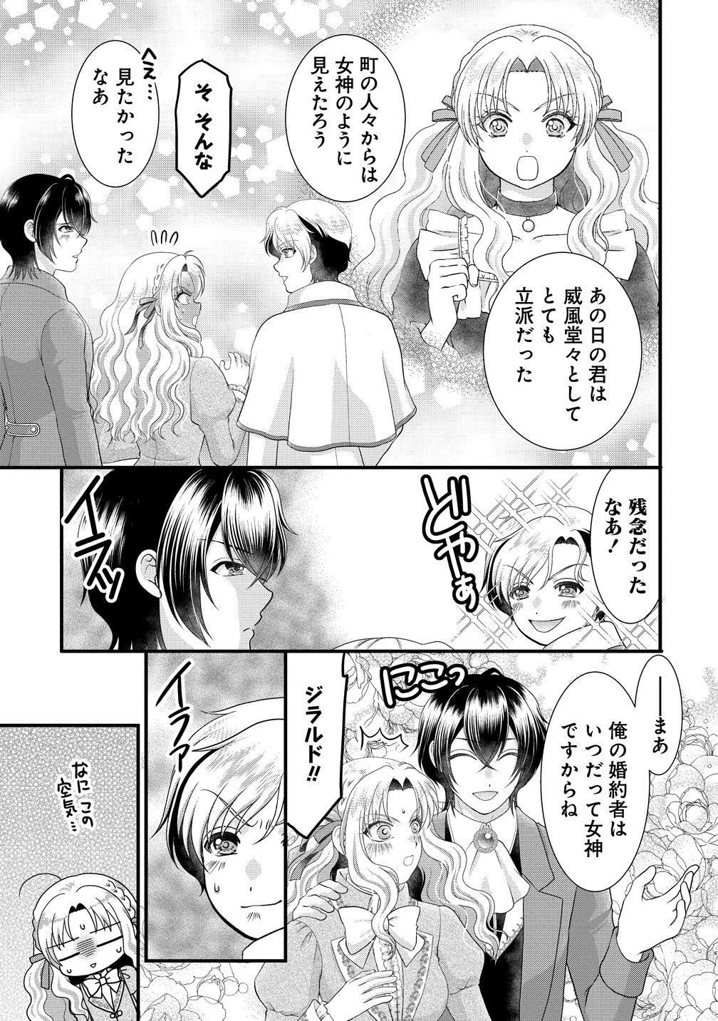 幽閉令嬢の気ままな異世界生活 転生ライフを楽しんでいるので、邪魔しに来ないでくれませんか、元婚約者様? 第11話 - 19