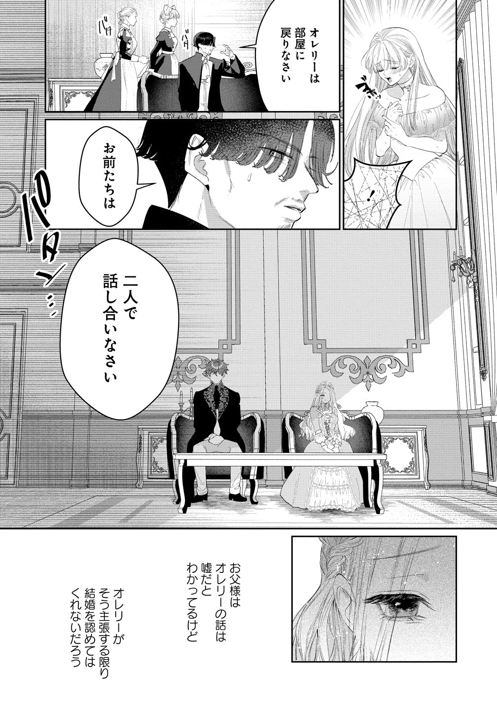 溺愛策士な護衛騎士は純粋培養令嬢に意地悪したい。 第11話 - 5