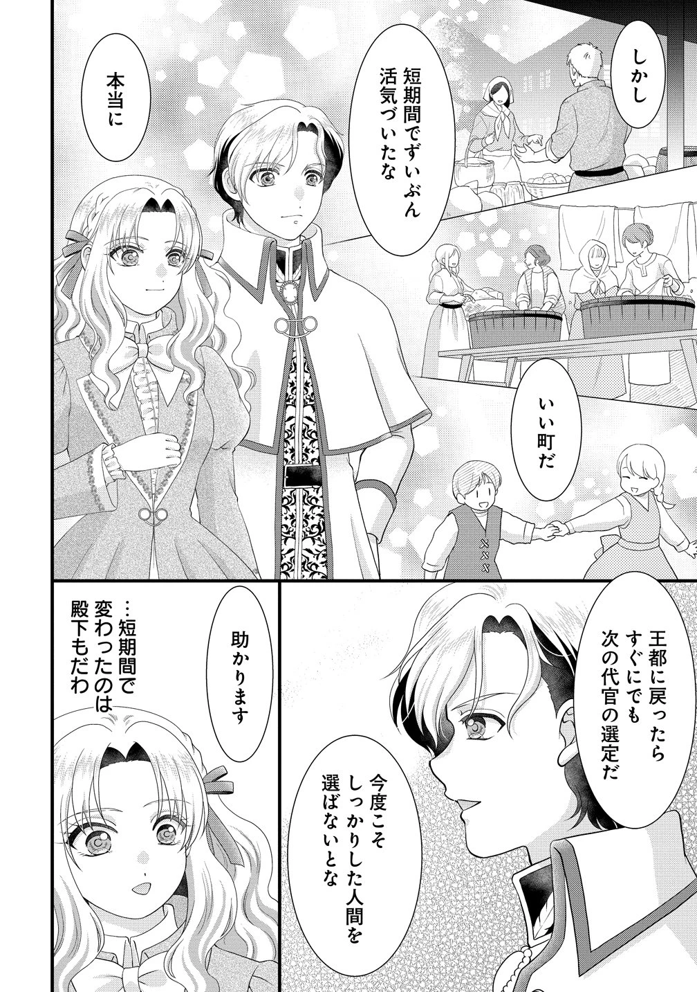 幽閉令嬢の気ままな異世界生活 転生ライフを楽しんでいるので、邪魔しに来ないでくれませんか、元婚約者様? 第11話 - 20