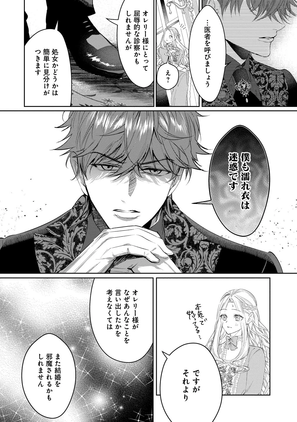 溺愛策士な護衛騎士は純粋培養令嬢に意地悪したい。 第11話 - 6