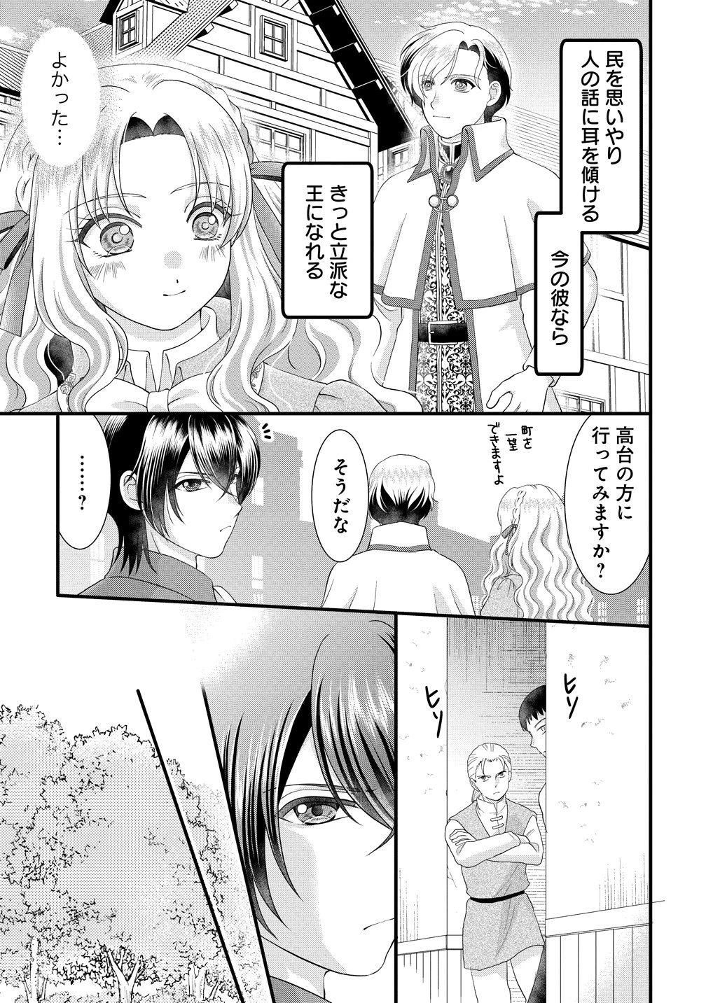 幽閉令嬢の気ままな異世界生活 転生ライフを楽しんでいるので、邪魔しに来ないでくれませんか、元婚約者様? 第11話 - 21