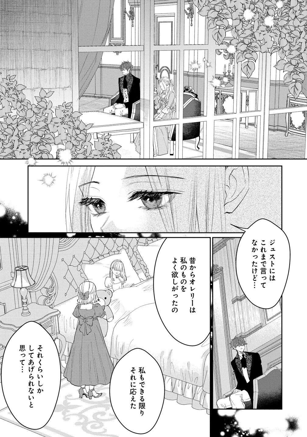 溺愛策士な護衛騎士は純粋培養令嬢に意地悪したい。 第11話 - 7