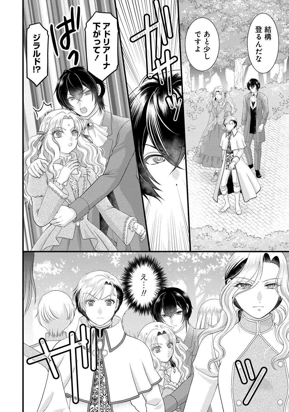 幽閉令嬢の気ままな異世界生活 転生ライフを楽しんでいるので、邪魔しに来ないでくれませんか、元婚約者様? 第11話 - 22