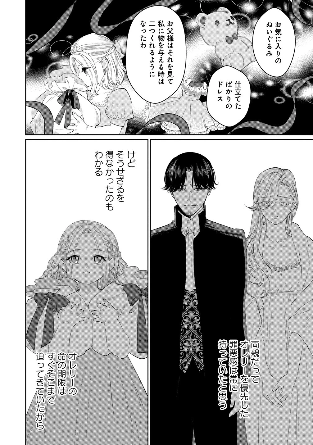 溺愛策士な護衛騎士は純粋培養令嬢に意地悪したい。 第11話 - 8