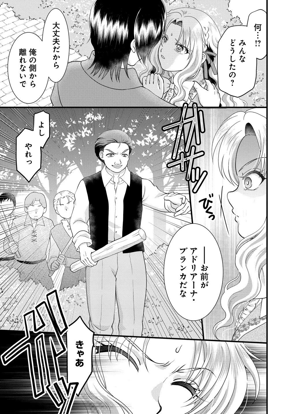 幽閉令嬢の気ままな異世界生活 転生ライフを楽しんでいるので、邪魔しに来ないでくれませんか、元婚約者様? 第11話 - 23