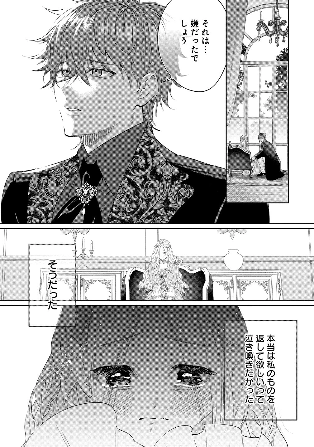 溺愛策士な護衛騎士は純粋培養令嬢に意地悪したい。 第11話 - 9
