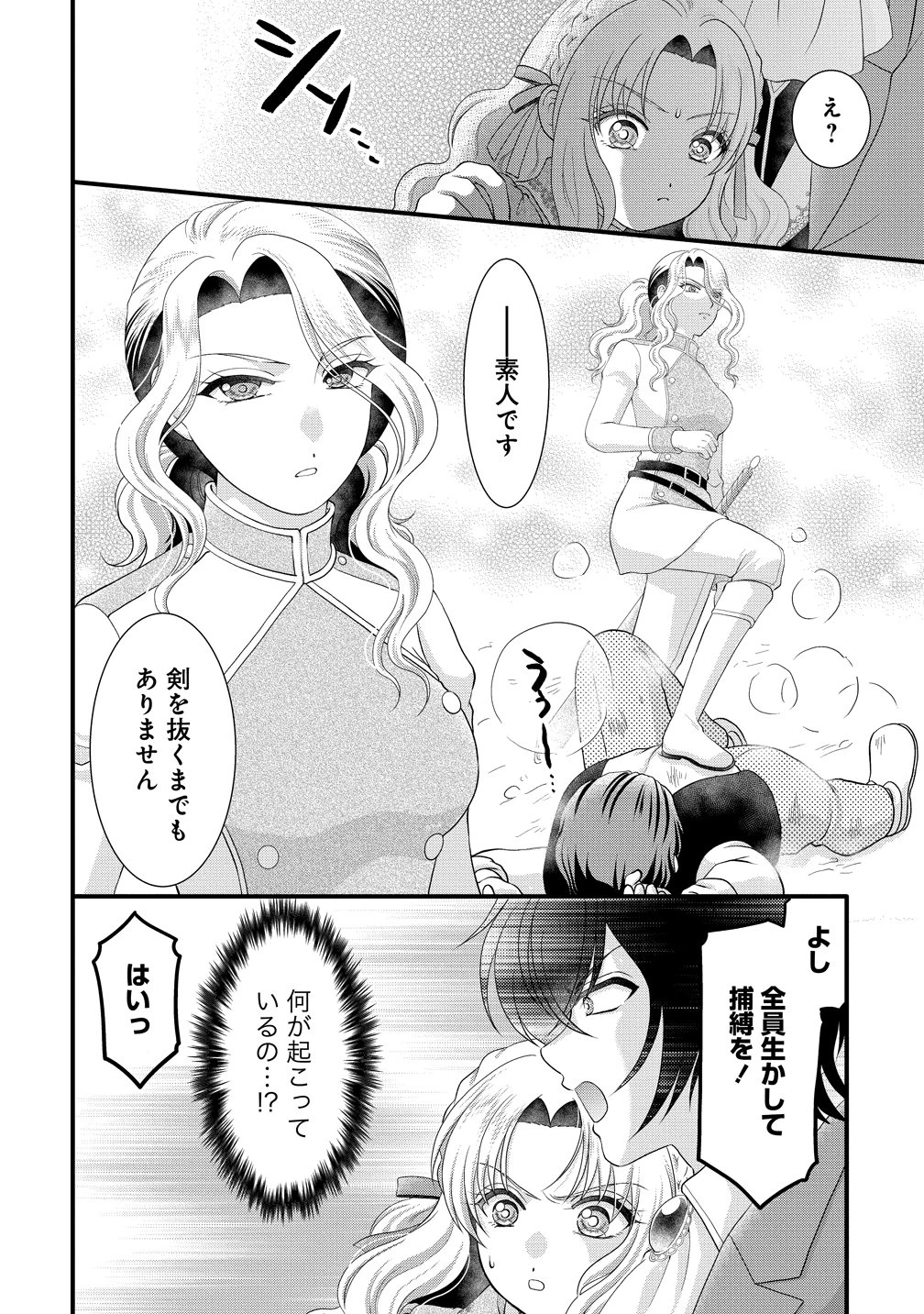 幽閉令嬢の気ままな異世界生活 転生ライフを楽しんでいるので、邪魔しに来ないでくれませんか、元婚約者様? 第11話 - 24
