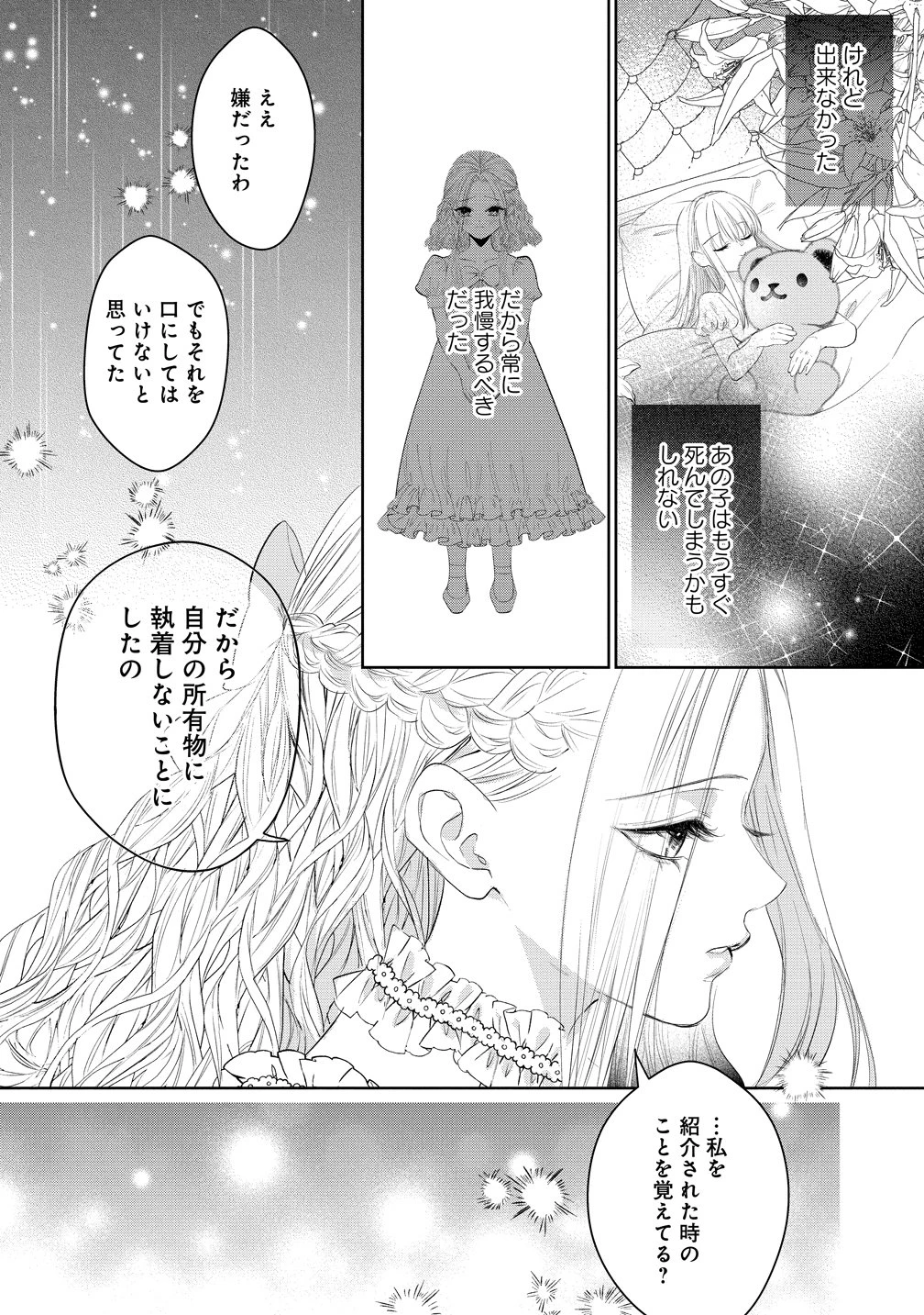 溺愛策士な護衛騎士は純粋培養令嬢に意地悪したい。 第11話 - 10