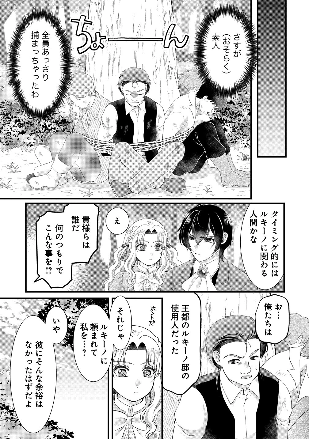 幽閉令嬢の気ままな異世界生活 転生ライフを楽しんでいるので、邪魔しに来ないでくれませんか、元婚約者様? 第11話 - 25
